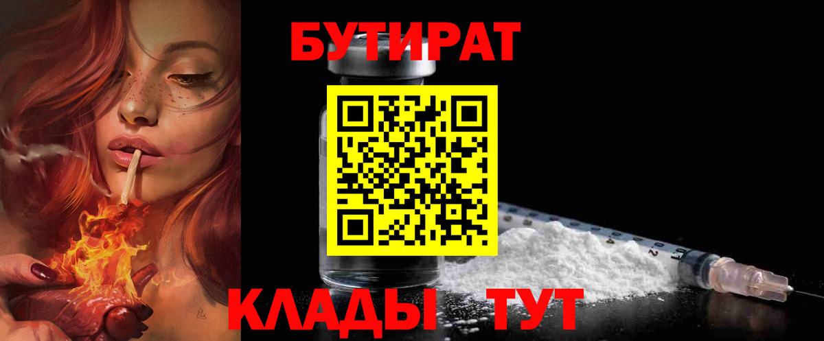 БУТИРАТ BDO 33%  БУТИРАТ  Копейск  Вход с VPN 