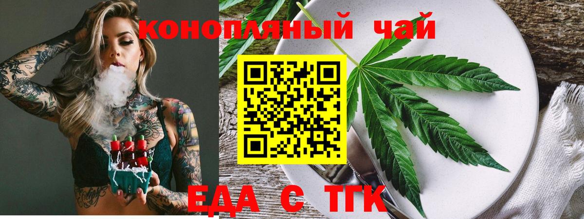 Еда ТГК конопля  Вход с VPN  Копейск 