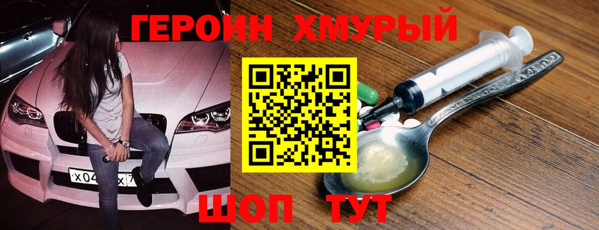 ГЕРОИН гречка Копейск