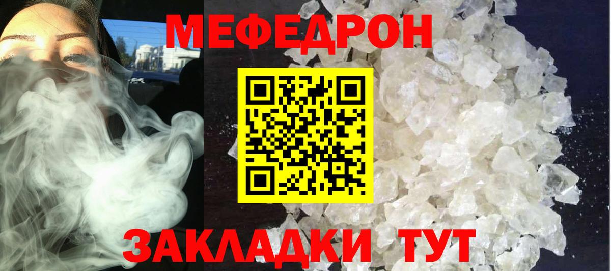 МЯУ-МЯУ мука  Мефедрон VHQ  МЕФ  Вход с VPN  Копейск 