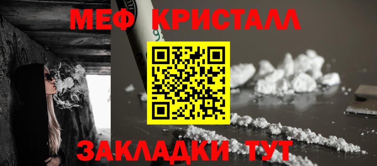 Меф кристаллы Копейск